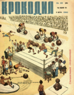 Обложка для Крокодил, 1961 , № 22.pdf